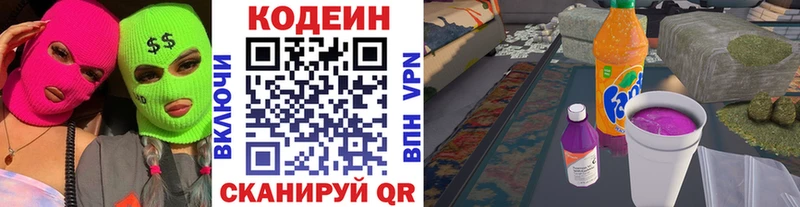 Кодеиновый сироп Lean напиток Lean (лин)  Купить закладки  Донецк 